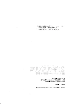 Page 42 of Yoru Yahagi 12 + Kaijou Gentei Omakebon