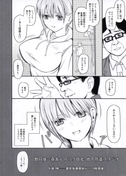 Page 4 of Ichika-chan to Sumata to Kichiku Shidou