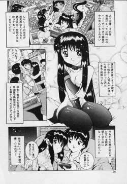 Page 26 of Amai Oshioki