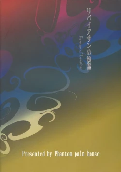 Page 28 of Leviathan no Fukushuu