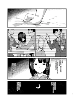 Page 4 of Mukuchi de Muhyoujou na Tsuma to Bed no Ue de Omiai o Yarinaosu Hanashi