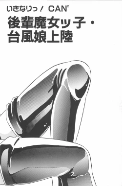 Page 34 of Ikinari! CAN² 2