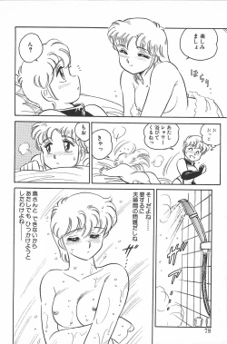 Page 78 of Ikinari! CAN² 2