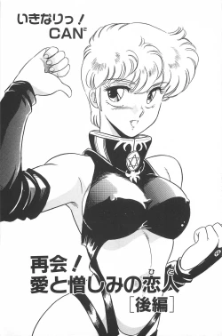 Page 7 of Ikinari! CAN² 2