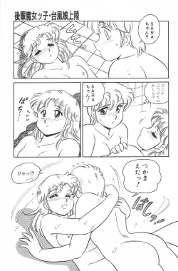 Page 81 of Ikinari! CAN² 2