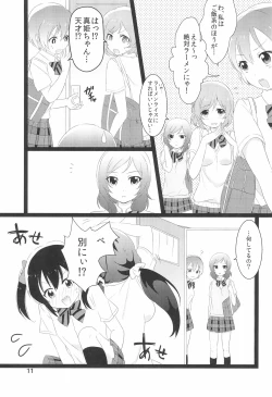 Page 11 of NozoNicoshiki xxxx-Juku