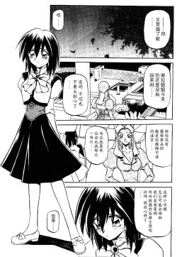 Page 3 of Shichisai no Lamuros II
