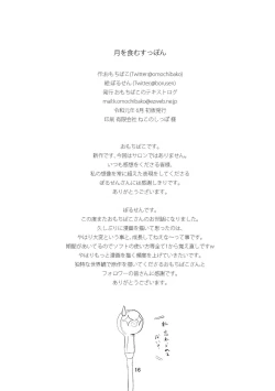 Page 18 of Tsuki o Hamu Suppon