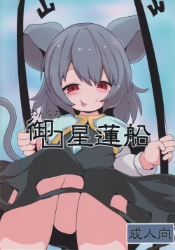 Page 1 of Onkuchi Seirensen