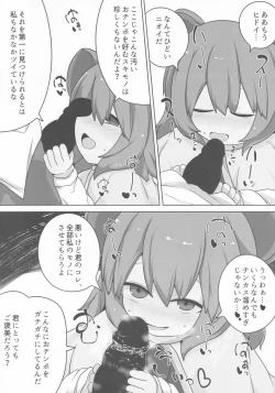 Page 6 of Onkuchi Seirensen