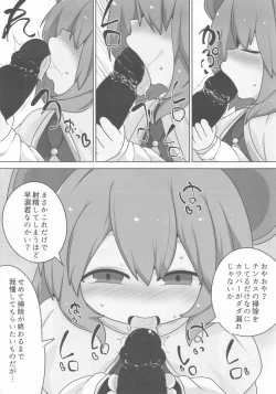 Page 7 of Onkuchi Seirensen