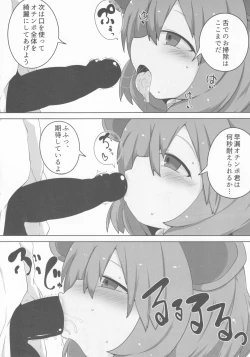 Page 9 of Onkuchi Seirensen