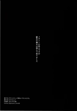 Page 27 of Metaton no Koibito desu ga Haka no Itami wa Tanin de Shirimashita 丨 雖然我是Mettaton的戀人卻從他人那裡知曉了破瓜之痛