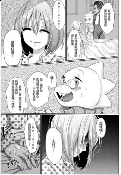 Page 29 of Metaton no Koibito desu ga Haka no Itami wa Tanin de Shirimashita 丨 雖然我是Mettaton的戀人卻從他人那裡知曉了破瓜之痛