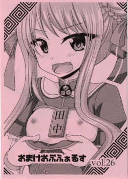 Page 1 of Omake of Phallus Vol. 26