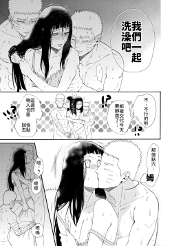 Page 12 of 1 + 2 | Ato no Futari v1 | 那之後的倆人