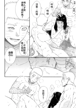 Page 25 of 1 + 2 | Ato no Futari v1 | 那之後的倆人
