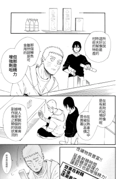 Page 52 of 1 + 2 | Ato no Futari v1 | 那之後的倆人