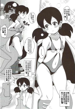 Page 15 of Shizukamon | 靜香A夢