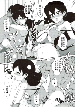 Page 16 of Shizukamon | 靜香A夢