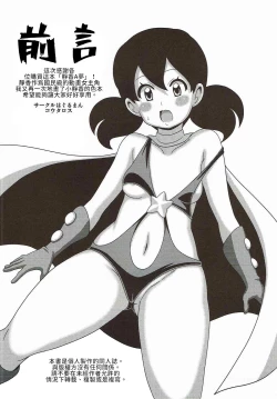 Page 3 of Shizukamon | 靜香A夢