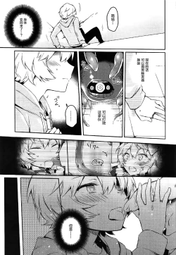 Page 19 of Yuuma wa Precure!