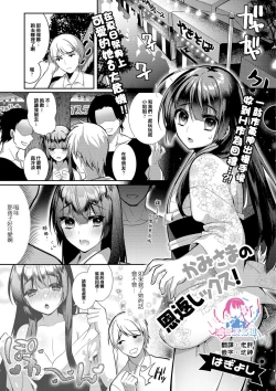 Page 1 of Kami-sama no Ongaeshiex!