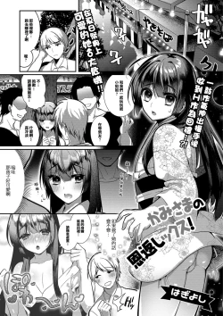 Page 2 of Kami-sama no Ongaeshiex!