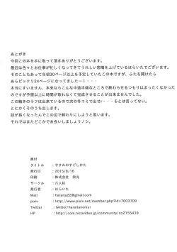 Page 18 of Yasumi no Sugoshikata