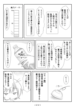 Page 23 of Nyotaika Cheat ga Isekai demo Souzou Ijou ni Bannou Sugita Sono 5