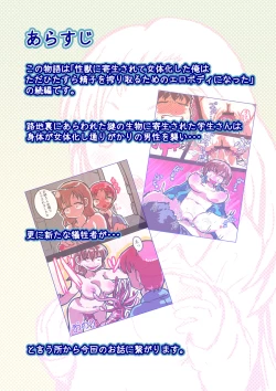 Page 2 of Kisei Suru Seijuu ni Natta Ore ga Nyururi Torokeru Nyotaika Yuri Taiken