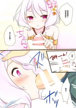 Page 7 of Kokkoro-tan to Natsuyasumi