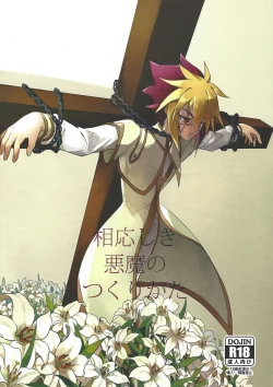 Page 1 of Fusawashiki akuma no tsukuri kata