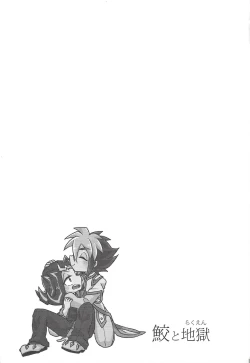 Page 16 of Same to jigoku