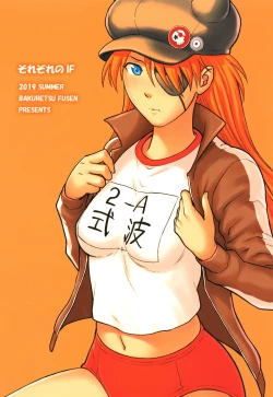 Page 20 of Sorezore no IF