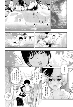 Page 15 of Natsuyasumi ga Owaru made