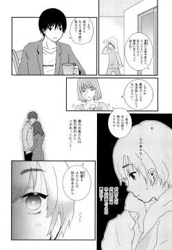 Page 17 of Natsuyasumi ga Owaru made