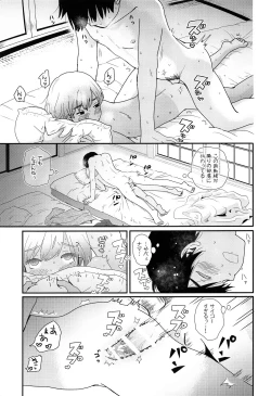 Page 40 of Natsuyasumi ga Owaru made