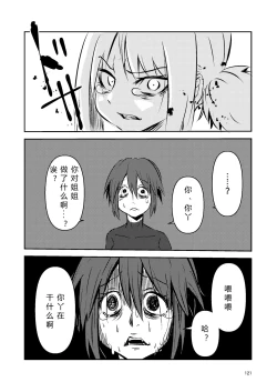 Page 120 of NakiTsuraBachi LasNo