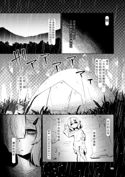 Page 138 of NakiTsuraBachi LasNo