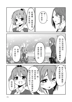 Page 177 of NakiTsuraBachi LasNo