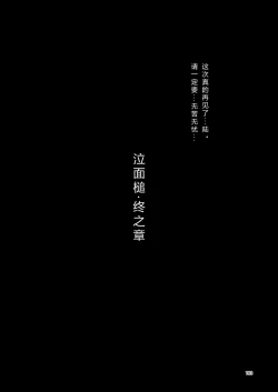 Page 182 of NakiTsuraBachi LasNo