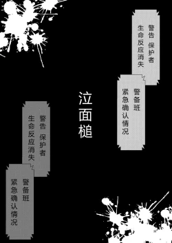 Page 38 of NakiTsuraBachi LasNo