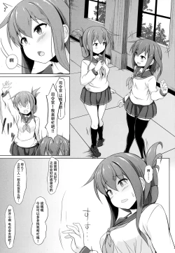Page 3 of Ikazuchi to Inazuma wa Shireikan no Aka-chan ga Hoshii no desu!!