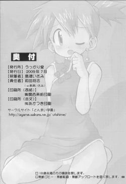 Page 25 of Yume no Tsubomi wa Tsubomi no Mama dakedo