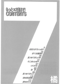 Page 156 of Motto Oku made! - More Coming!