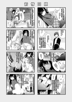 Page 3 of Ero Doujin Sakka no Boku no Kanojo wa Uwaki nante Shinai. 3 - She will never let me down.