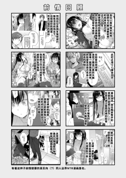 Page 4 of Ero Doujin Sakka no Boku no Kanojo wa Uwaki nante Shinai. 3 - She will never let me down.