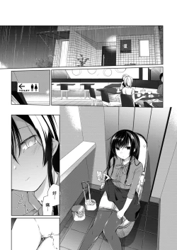 Page 6 of Ero Doujin Sakka no Boku no Kanojo wa Uwaki nante Shinai. 3 - She will never let me down.