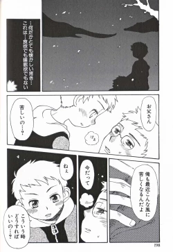 Page 203 of Shounen Ai No Bigaku 16 The Bokura no Ensoku